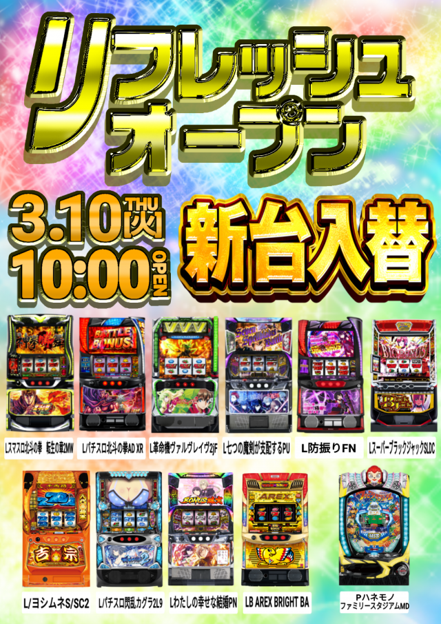 パチンコ＆スロット　ビッグスカイの最新情報画像