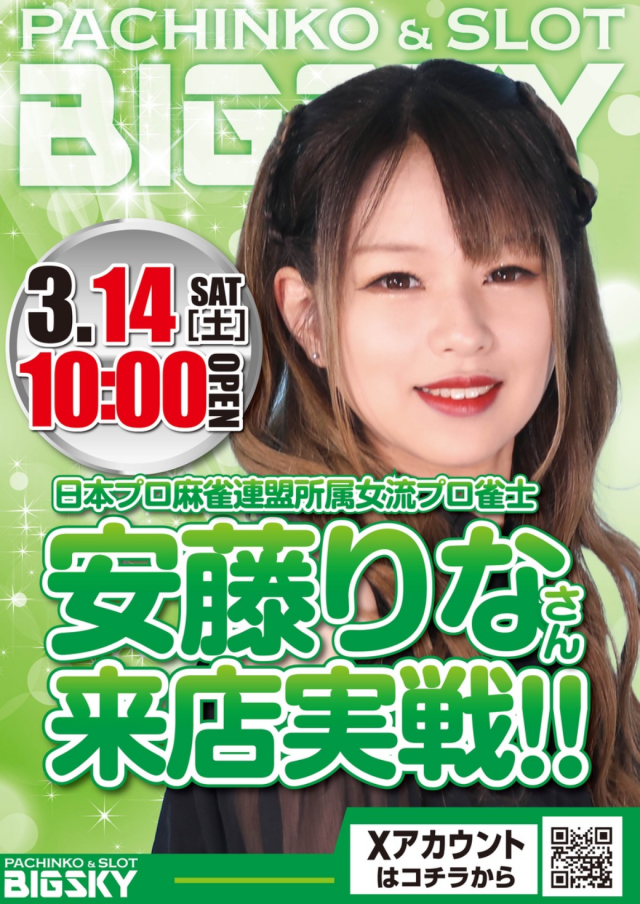 パチンコ＆スロット　ビッグスカイの最新情報画像