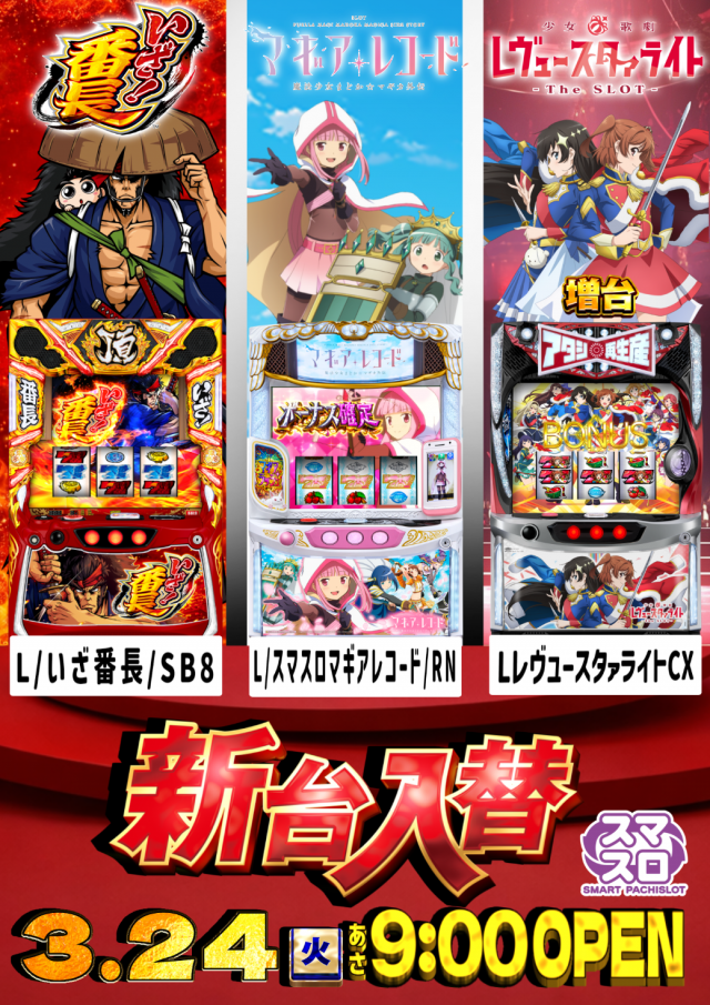 パチンコ＆スロット　ビッグスカイの最新情報画像