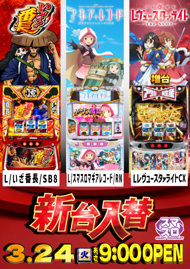 パチンコ&スロット ビッグスカイの最新情報画像