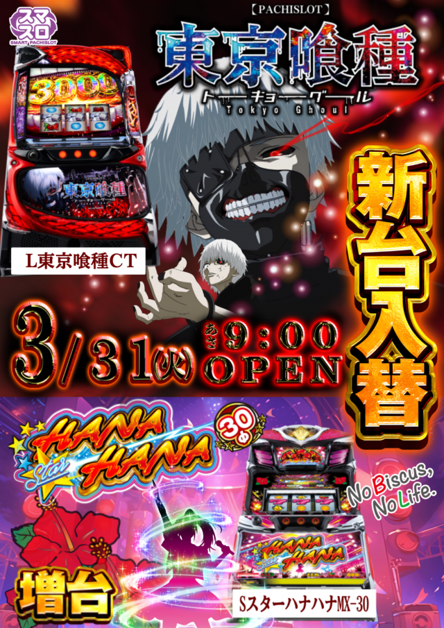 パチンコ&スロット ビッグスカイの最新情報画像