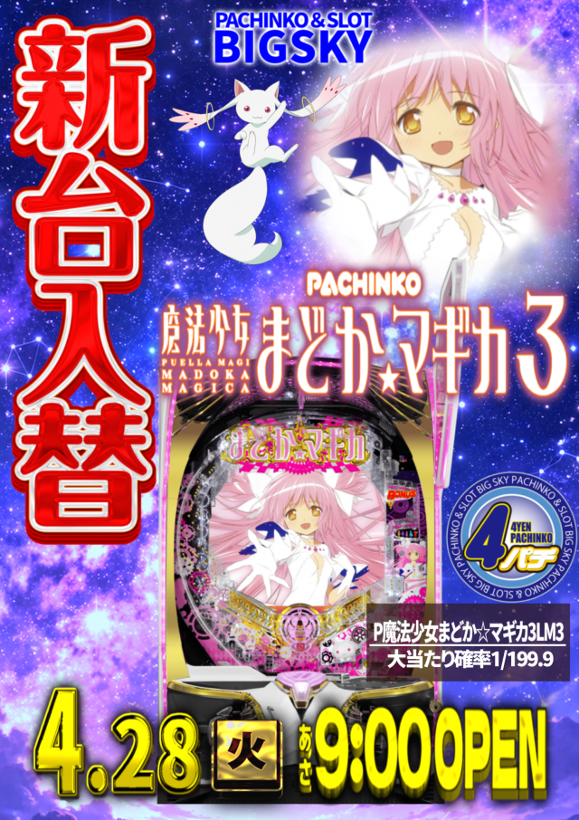 パチンコ＆スロット　ビッグスカイの最新情報画像