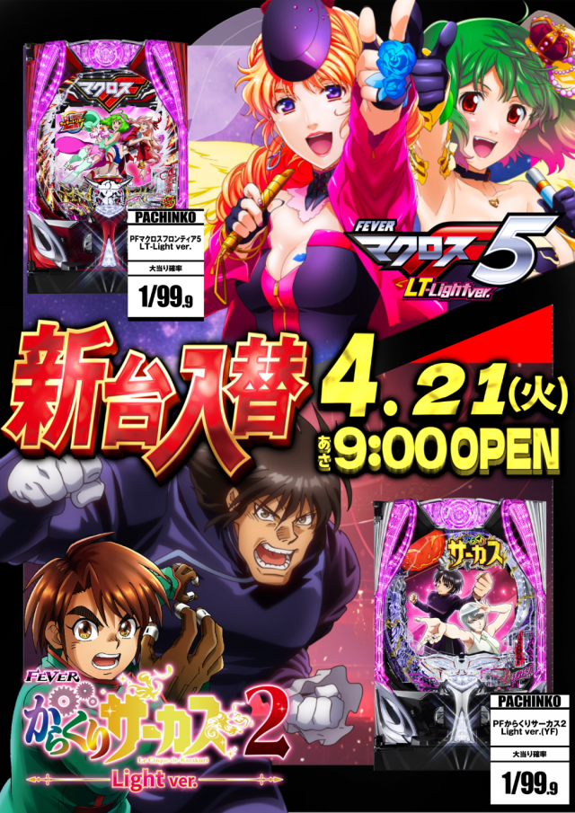 パチンコ＆スロット　ビッグスカイの最新情報画像