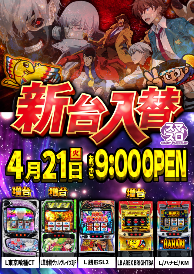 パチンコ＆スロット　ビッグスカイの最新情報画像