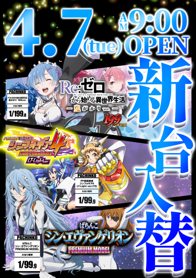 パチンコ&スロット ビッグスカイの最新情報画像