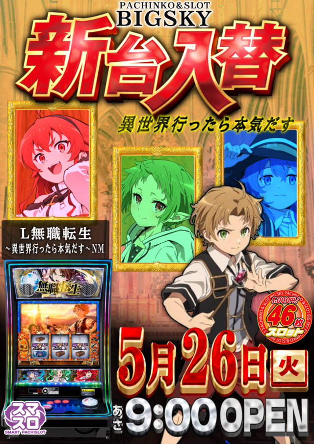 パチンコ&スロット ビッグスカイの最新情報画像