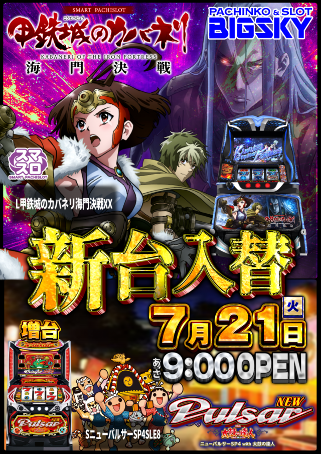 パチンコ&スロット ビッグスカイの最新情報画像