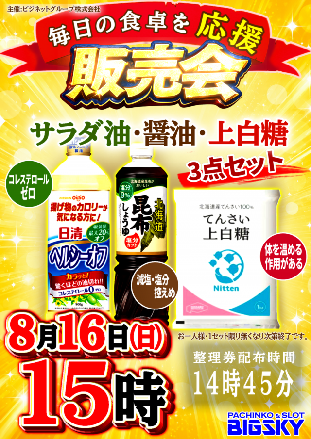 パチンコ&スロット ビッグスカイの最新情報画像