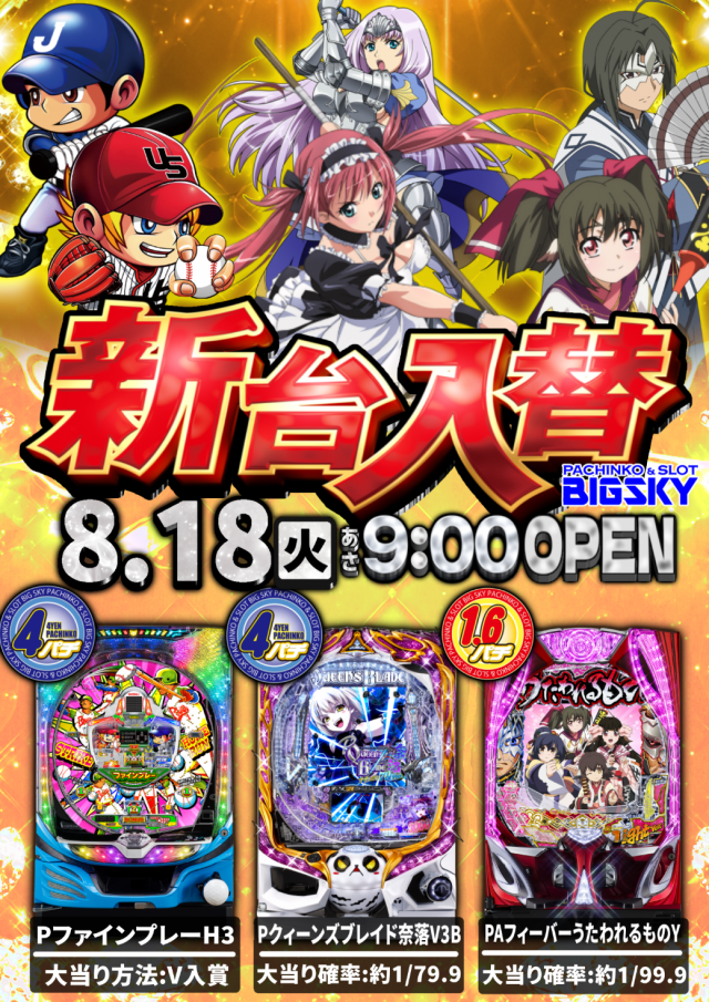 パチンコ&スロット ビッグスカイの最新情報画像