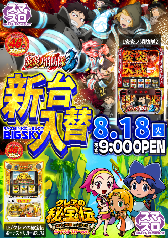 パチンコ&スロット ビッグスカイの最新情報画像