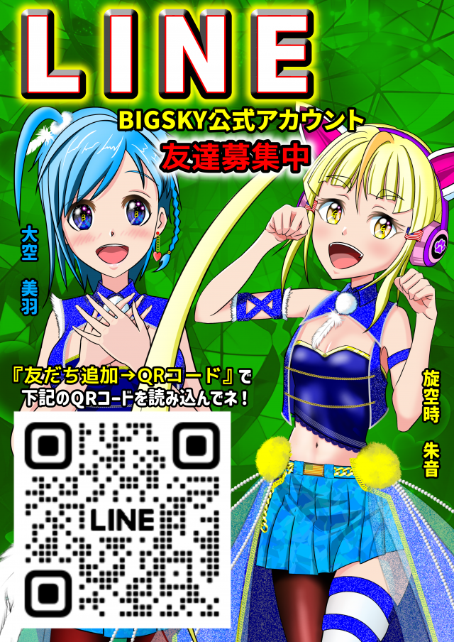 パチンコ＆スロット　ビッグスカイの最新情報画像