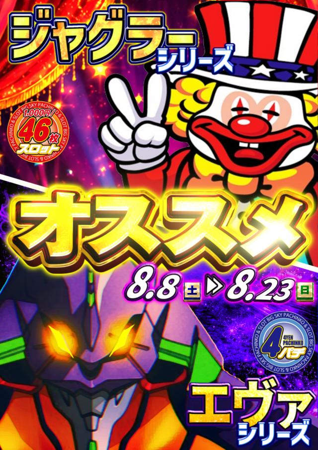 パチンコ＆スロット　ビッグスカイの最新情報画像