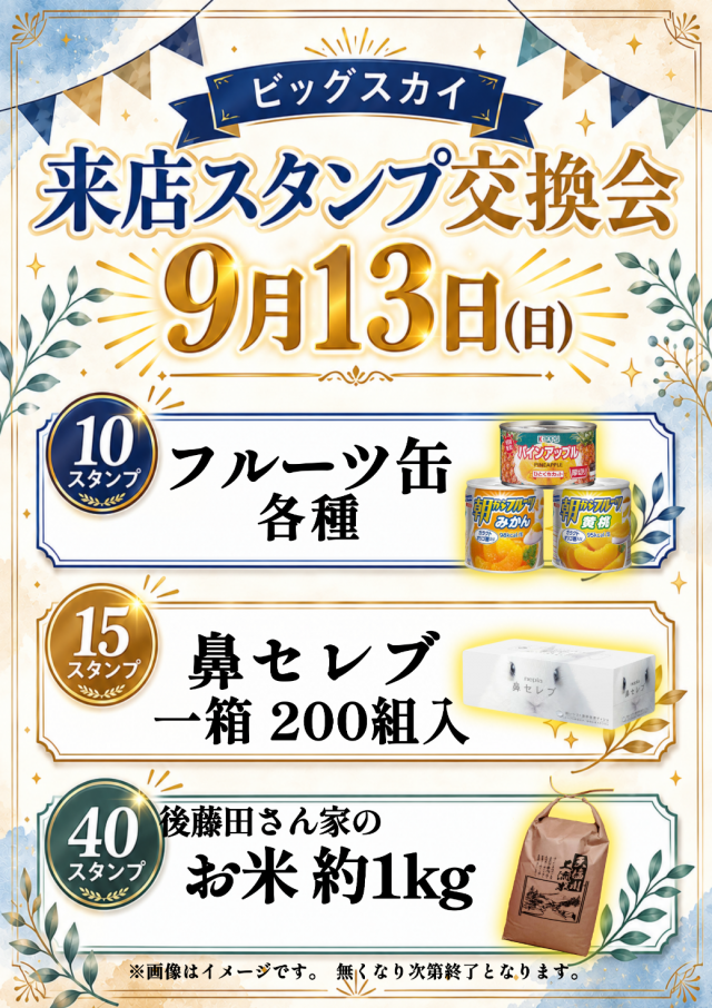 パチンコ&スロット ビッグスカイの最新情報画像