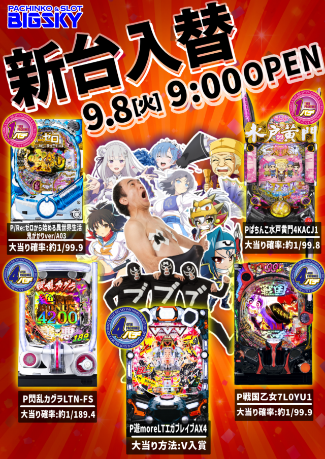 パチンコ&スロット ビッグスカイの最新情報画像