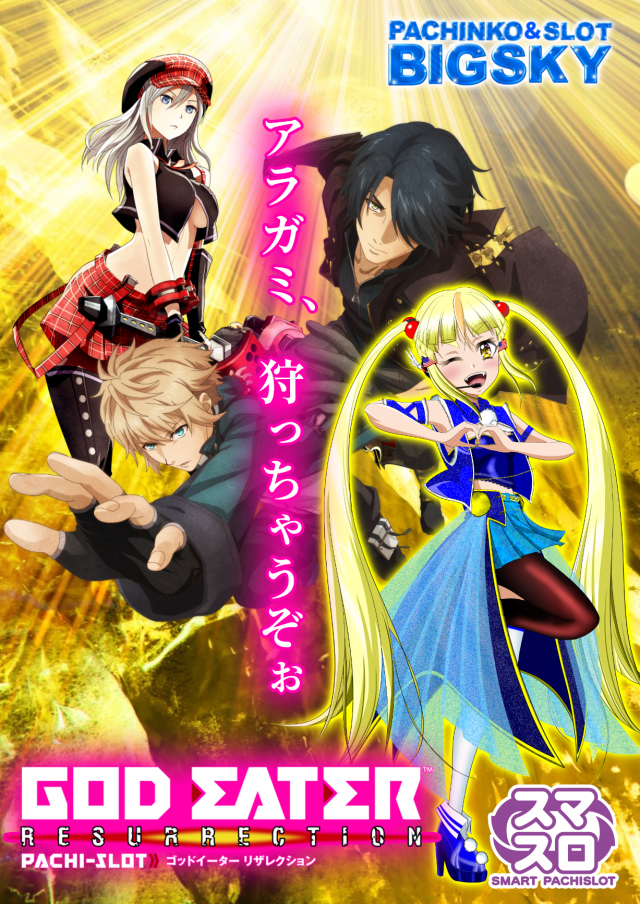 パチンコ＆スロット　ビッグスカイの最新情報画像