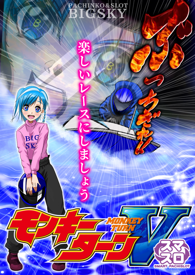 パチンコ＆スロット　ビッグスカイの最新情報画像
