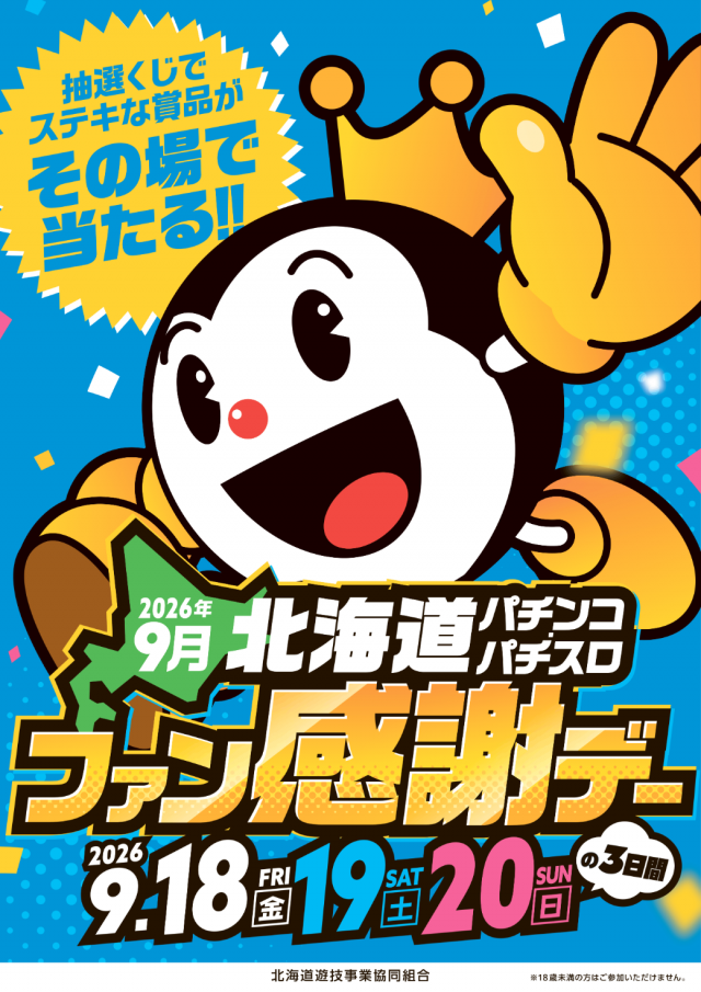 パチンコ&スロット ビッグスカイの最新情報画像