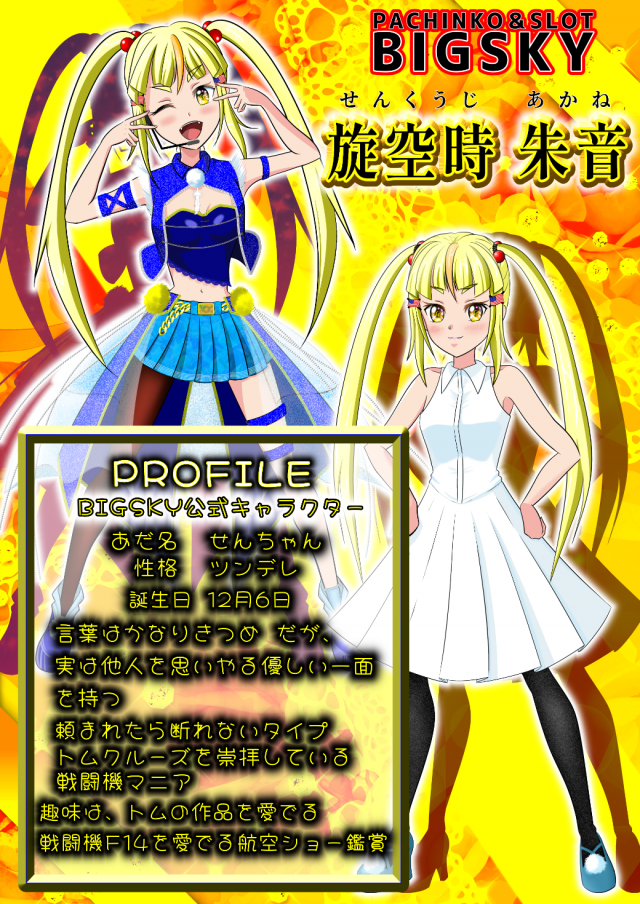 パチンコ＆スロット　ビッグスカイの最新情報画像