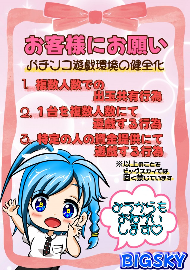 パチンコ＆スロット　ビッグスカイの最新情報画像