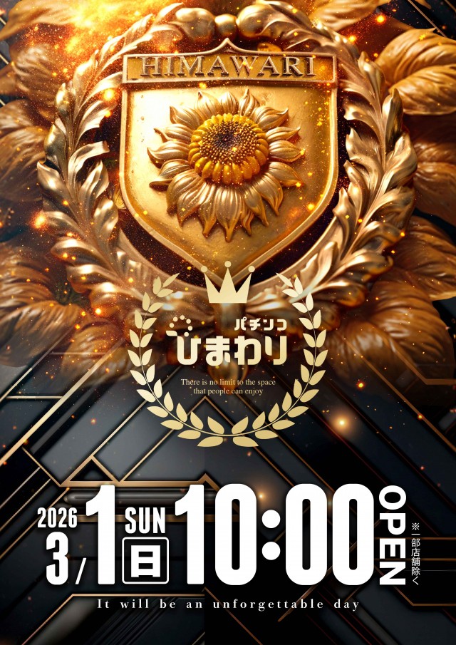 士別ひまわりの最新情報画像