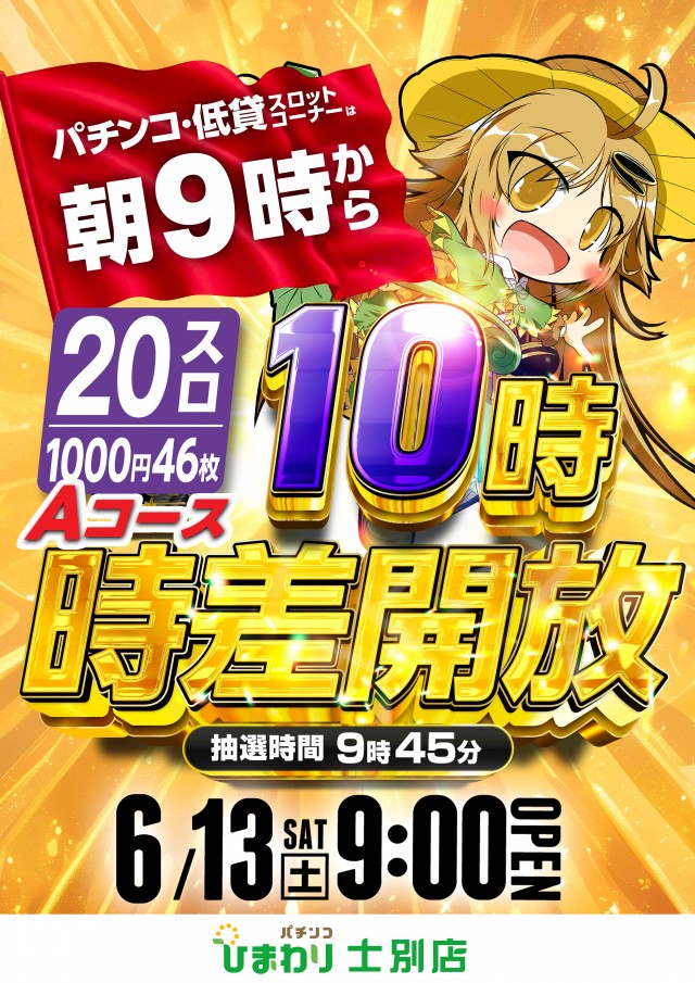 士別ひまわりの最新情報画像