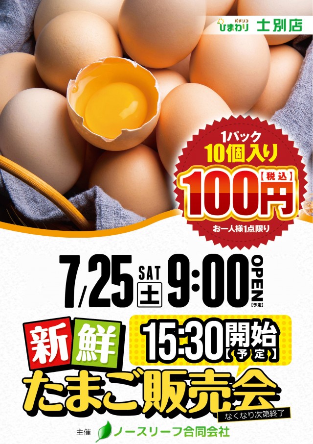 士別ひまわりの最新情報画像