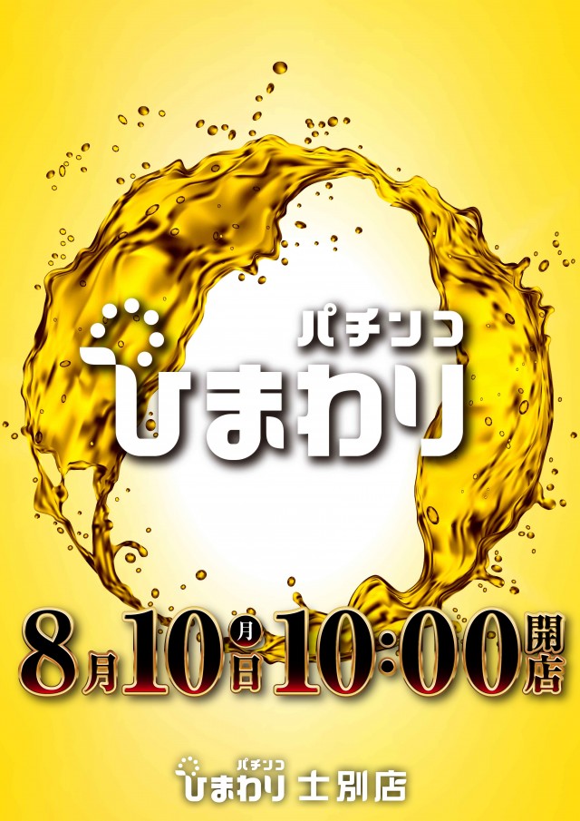 士別ひまわりの最新情報画像