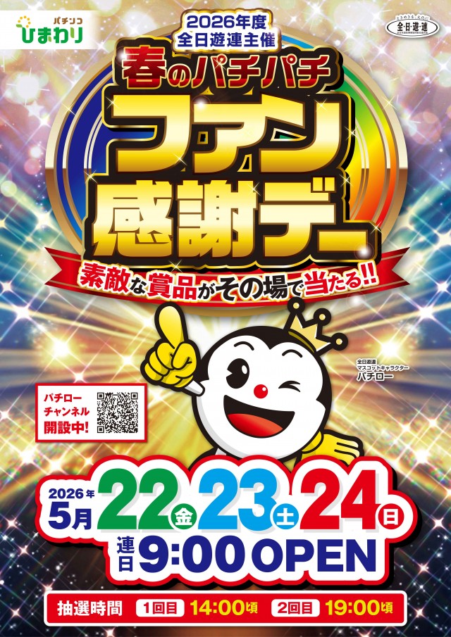 士別ひまわりの最新情報画像