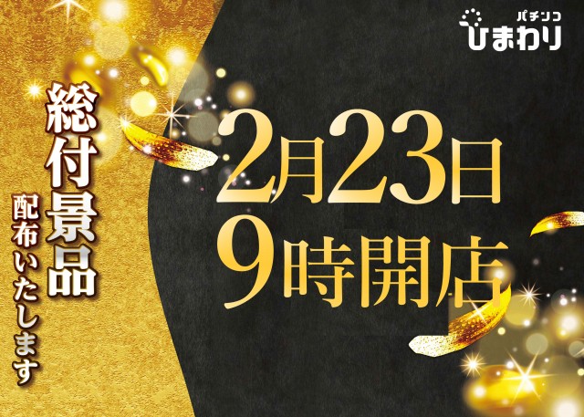根室ひまわりの最新情報画像