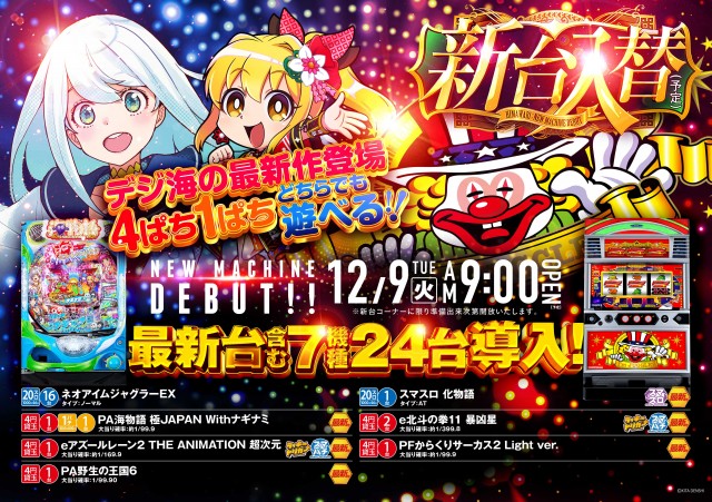 根室ひまわりの最新情報画像