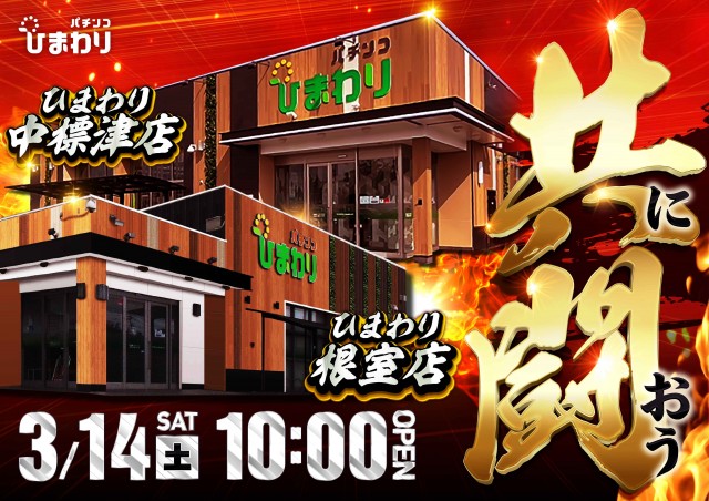 根室ひまわりの最新情報画像