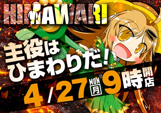 根室ひまわりの最新情報画像