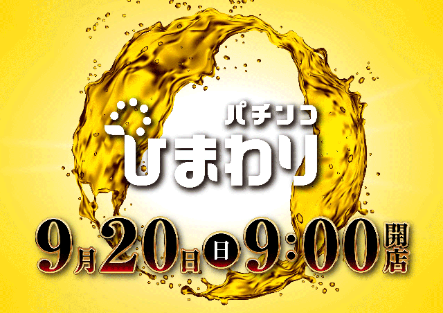 根室ひまわりの最新情報画像