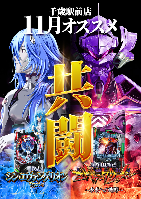 プレイランドハッピー千歳駅前店の最新情報画像