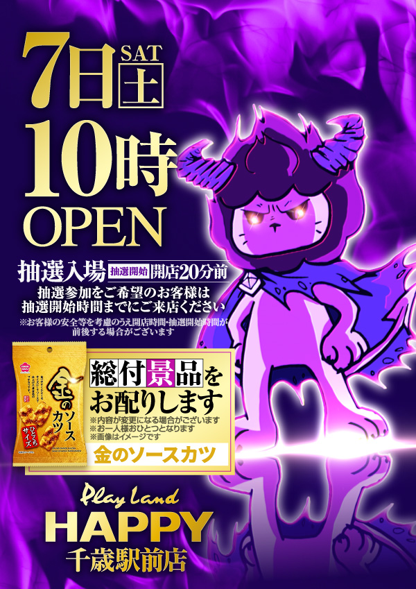 プレイランドハッピー千歳駅前店の最新情報画像