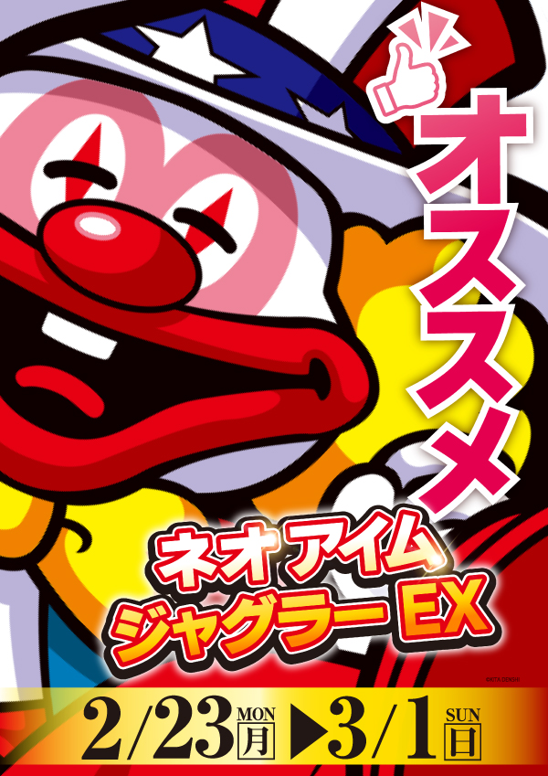 プレイランドハッピー千歳駅前店の最新情報画像