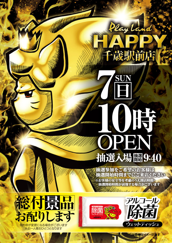 プレイランドハッピー千歳駅前店の最新情報画像