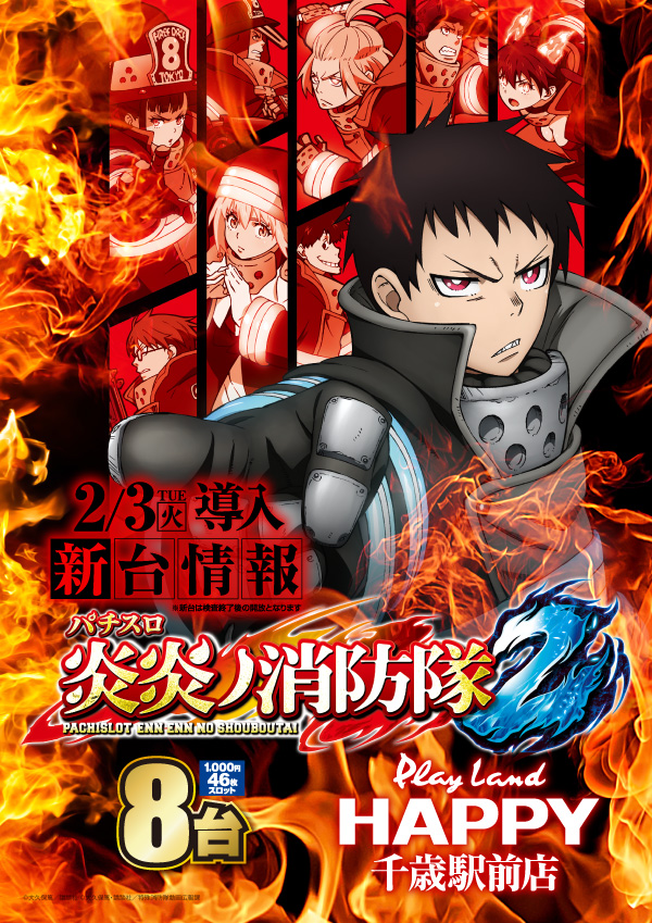 プレイランドハッピー千歳駅前店の最新情報画像