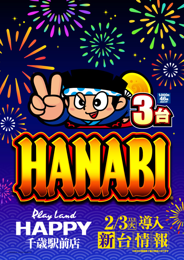 プレイランドハッピー千歳駅前店の最新情報画像