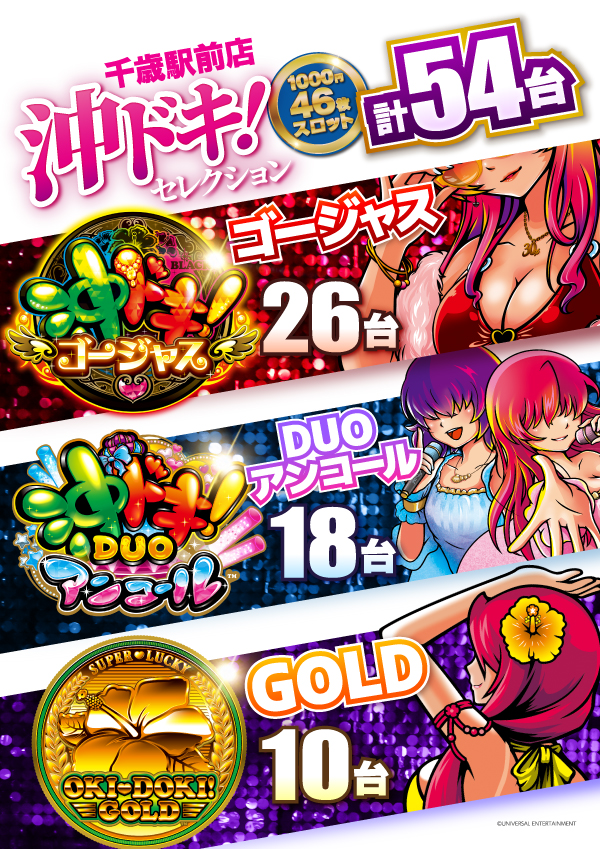 プレイランドハッピー千歳駅前店の最新情報画像