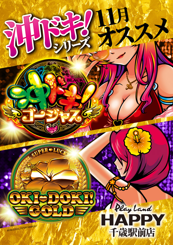 プレイランドハッピー千歳駅前店の最新情報画像