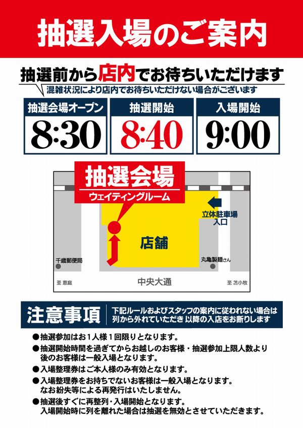 プレイランドハッピー千歳駅前店の最新情報画像