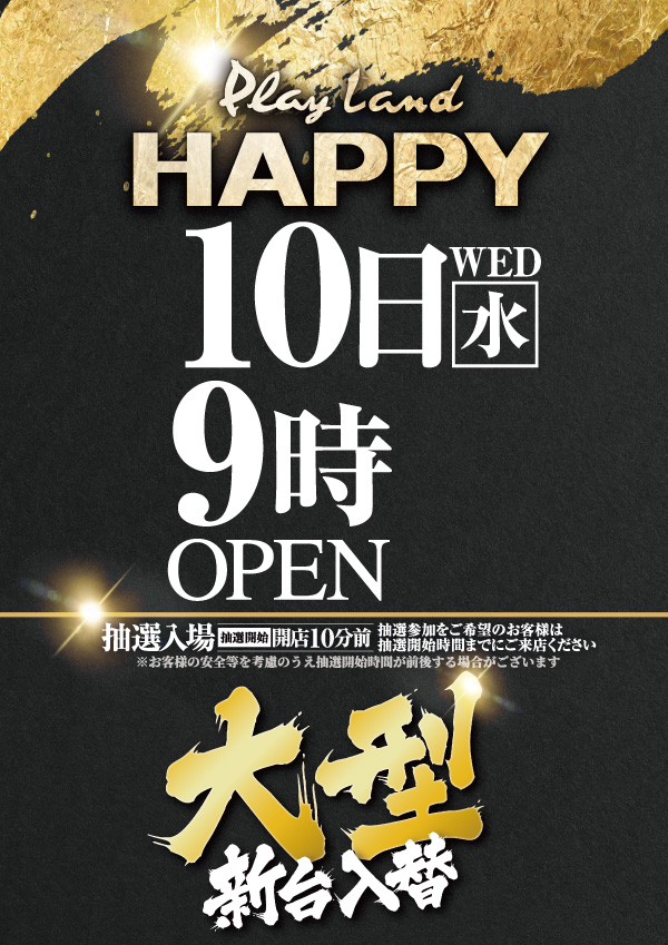プレイランドハッピー千歳駅前店の最新情報画像