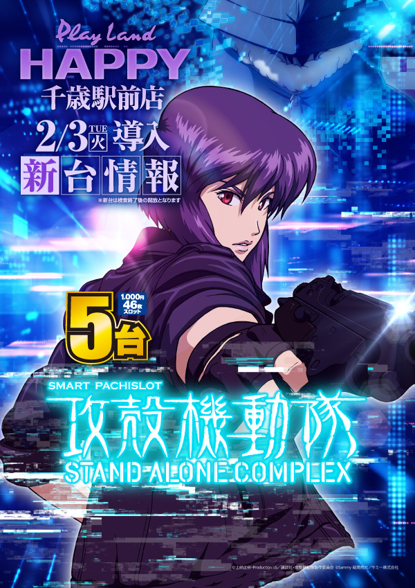 プレイランドハッピー千歳駅前店の最新情報画像