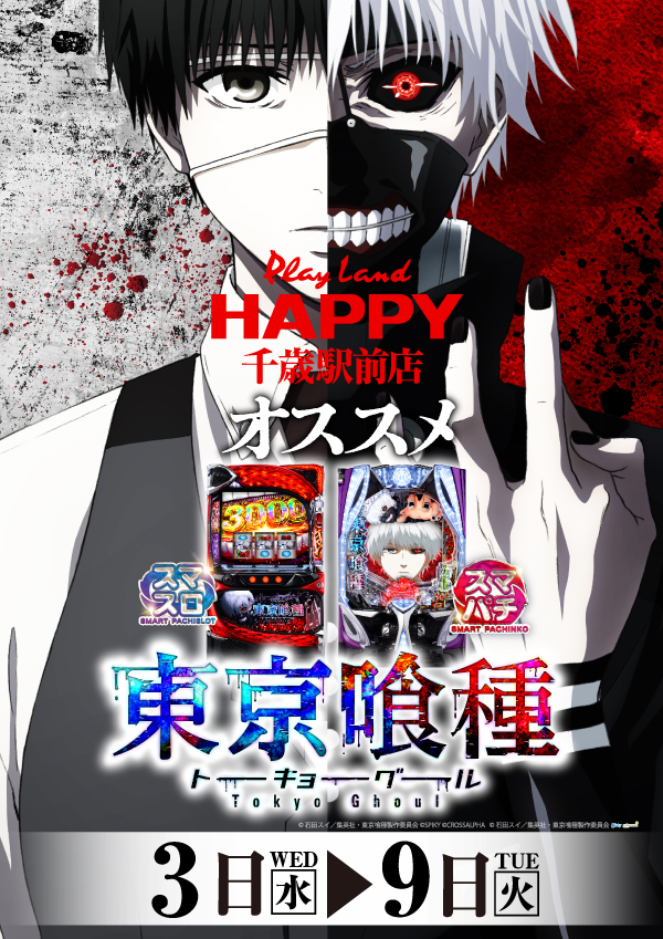 プレイランドハッピー千歳駅前店の最新情報画像