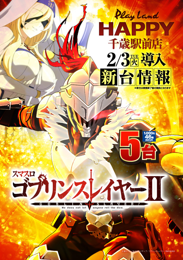 プレイランドハッピー千歳駅前店の最新情報画像