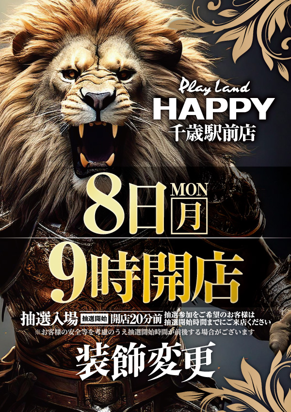 プレイランドハッピー千歳駅前店の最新情報画像