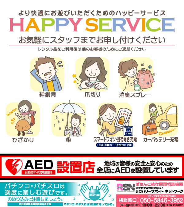 プレイランドハッピー千歳駅前店の最新情報画像