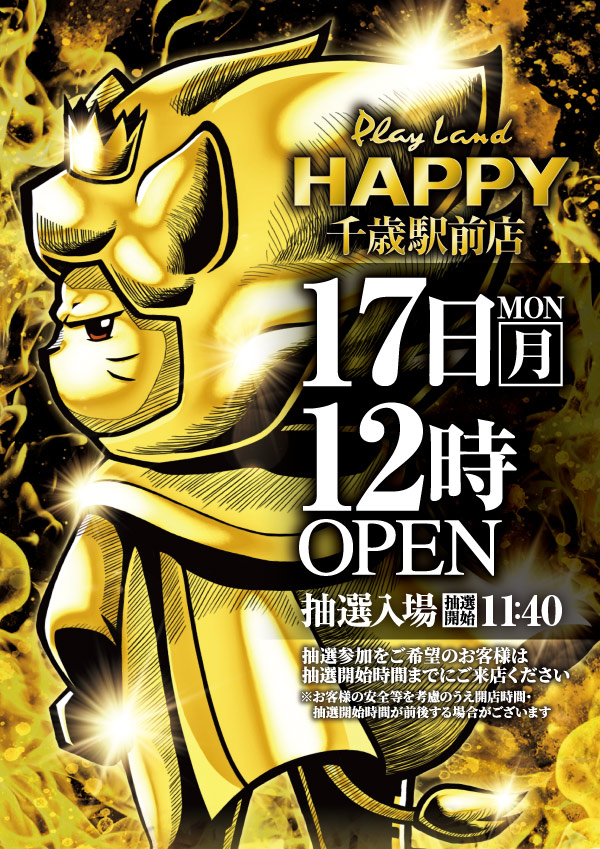 プレイランドハッピー千歳駅前店の最新情報画像