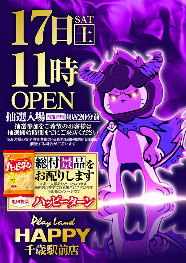 プレイランドハッピー千歳駅前店の最新情報画像
